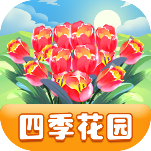 四季花园赚钱版安装内购版绿色版汉化版