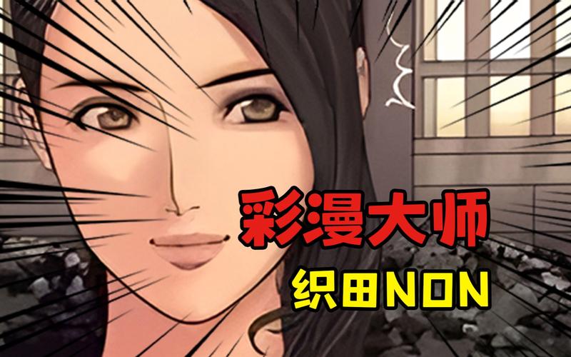 織田non漫画汉化版全集提速版