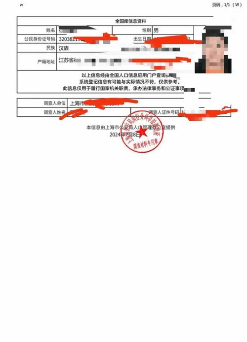 户籍查询永久免更新无广告