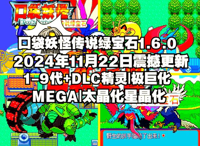 传说绿宝石166下载