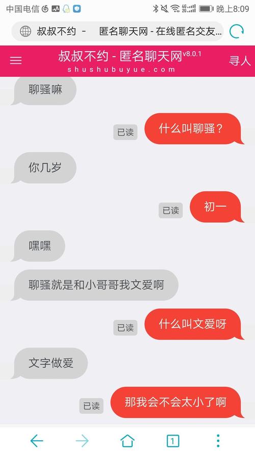 叔叔不约匿名聊天交友窗口黑科技