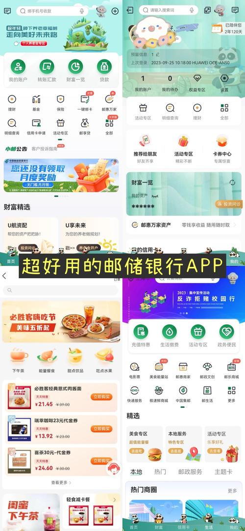中国邮政APP官方免费安装全免版