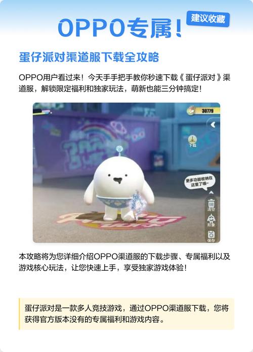 oppo蛋仔派