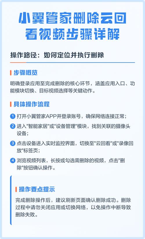 小翼管家监控怎么删除回看攻略大全新手入门