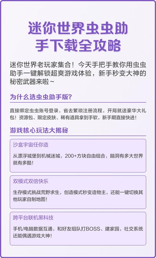 迷你世界老版本怎么虫虫助手免广