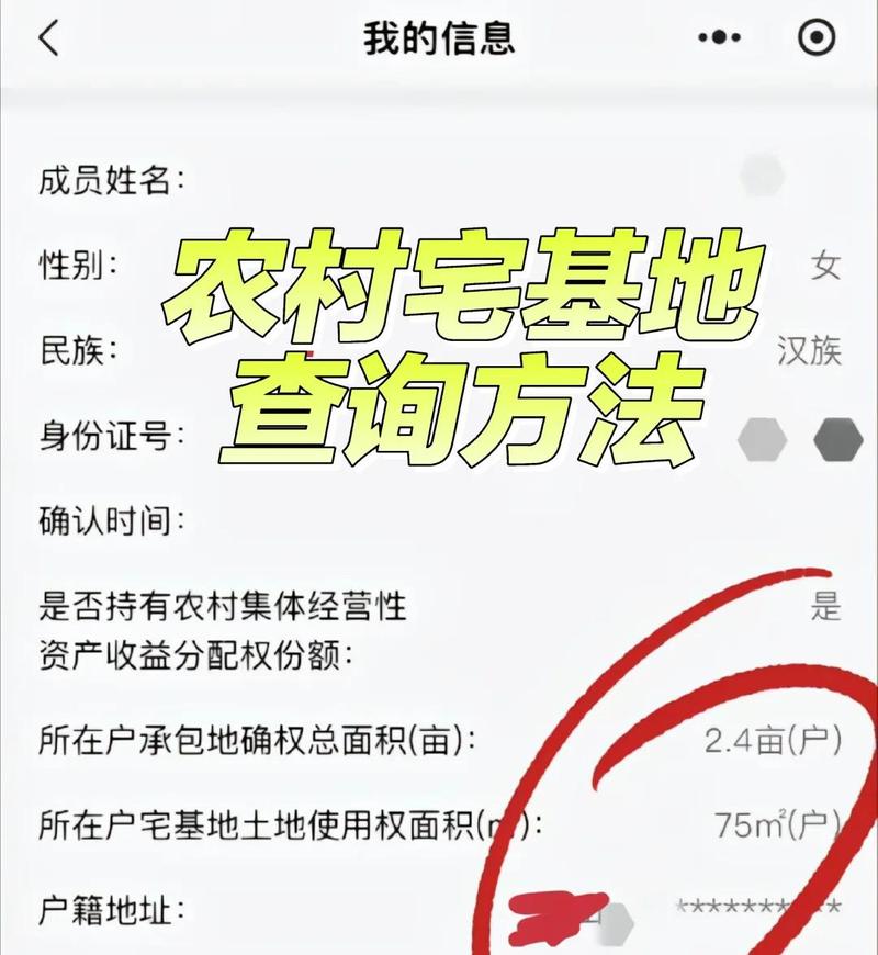 网上个人宅基地查询河南