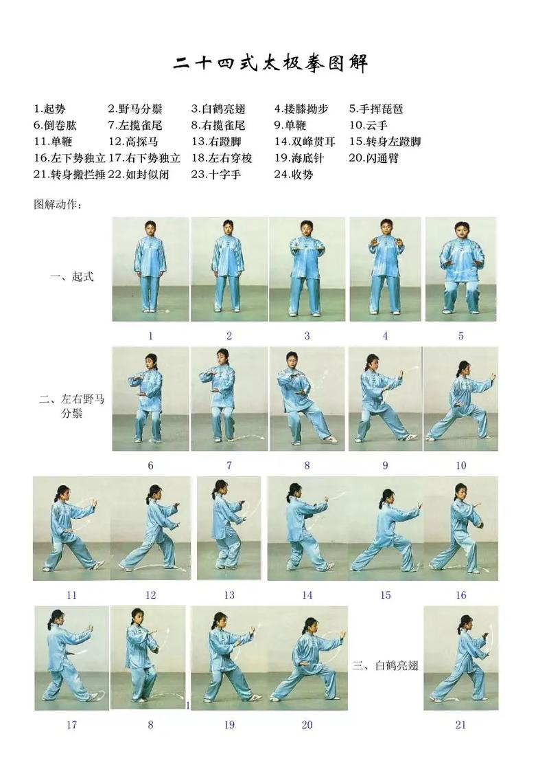 二十四式太极拳音乐口令完整版