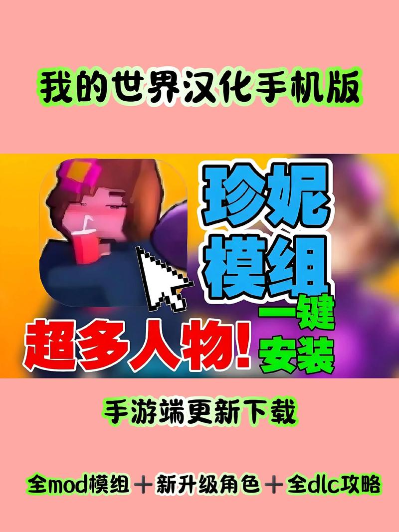 珍妮模组安装包旧版