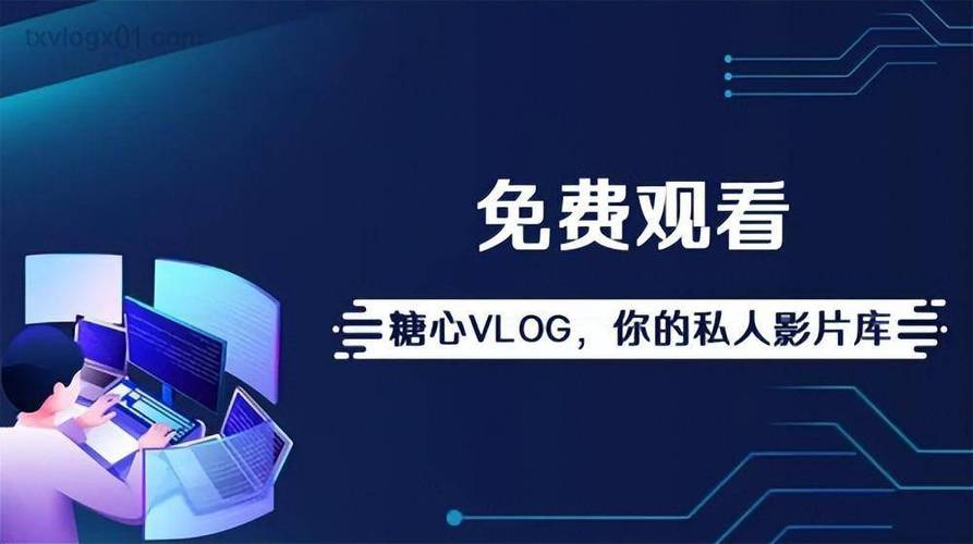 糖心视频vlog破解版下载安装官网免广告修改版