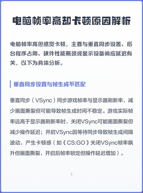 明明帧数很高却不流畅