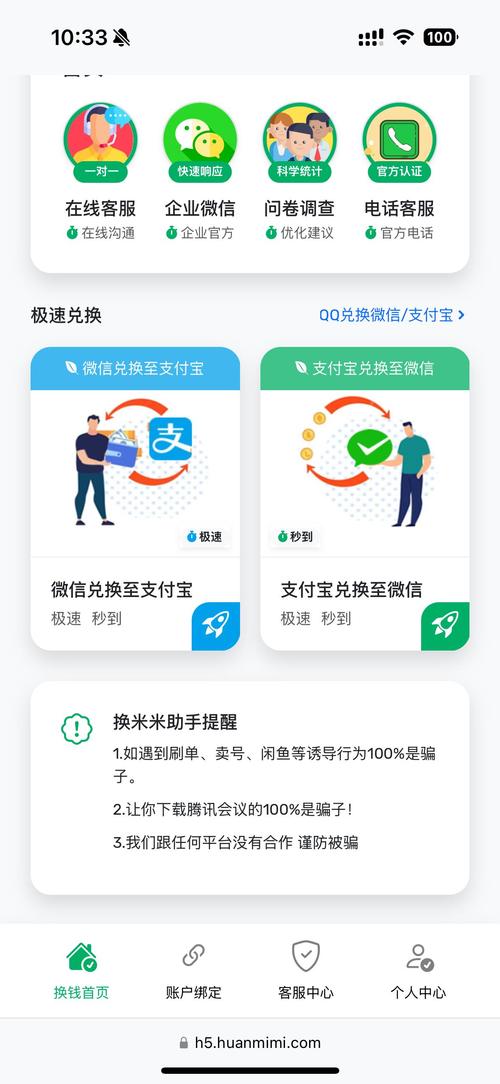 微信兑换支付宝平台