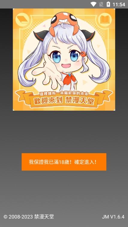 jmcomic官网入口安卓下载