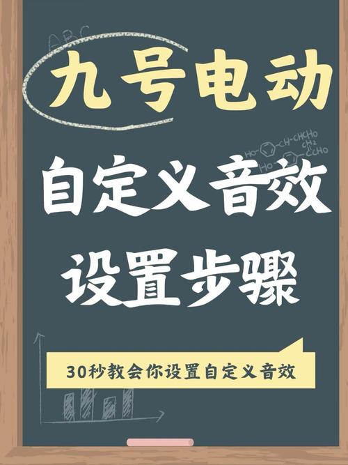 九号电动车自定义音效平台全免版