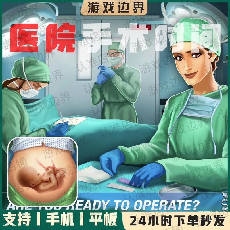 手术模拟器游戏永久vip无广告
