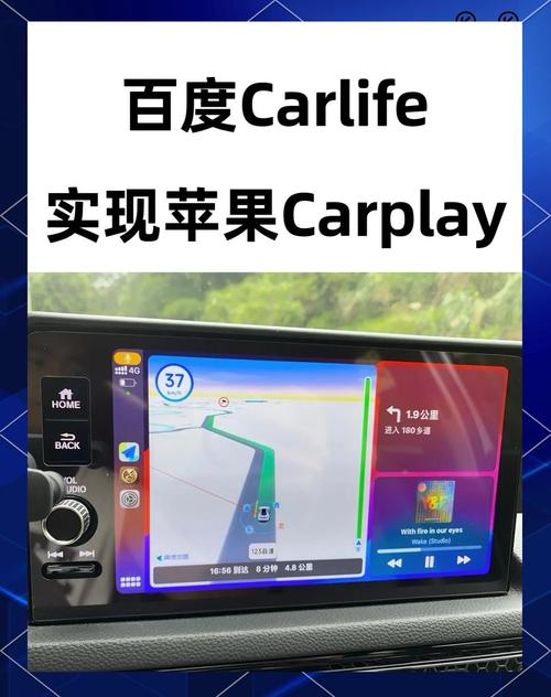 百度carplay
