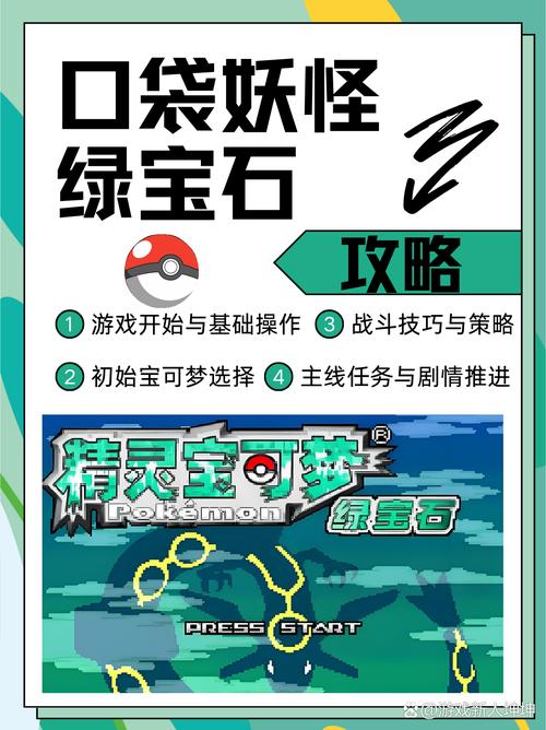 口袋妖怪绿宝石rom文件下载无限阅读