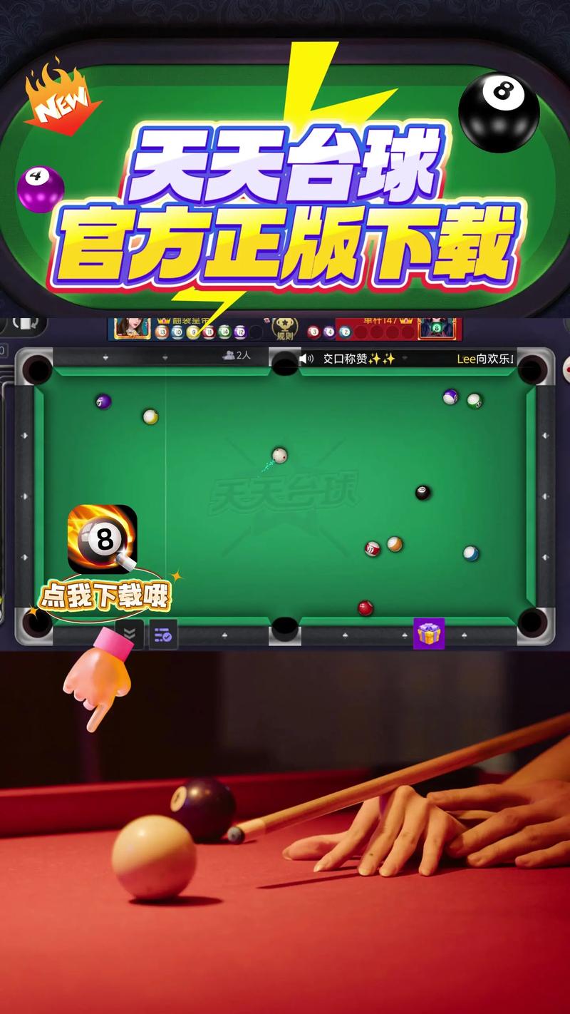 天天台球超长辅助线免费版脸部特效安卓