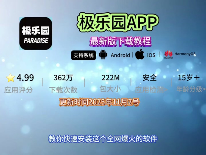 极乐园ios更