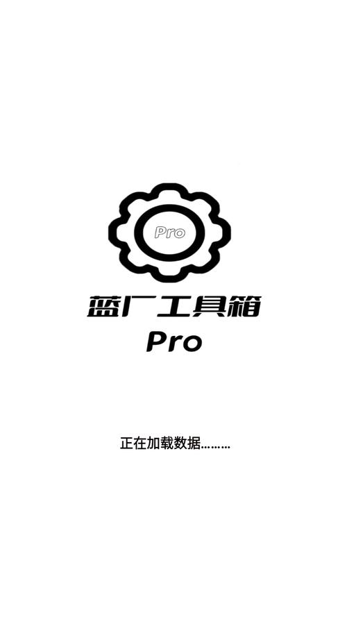 蓝厂工具箱Pro