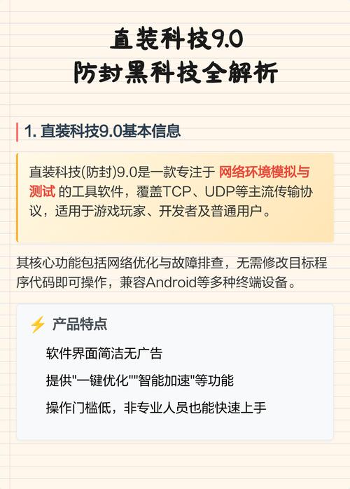 直装科技外挂免费纯净无广告版