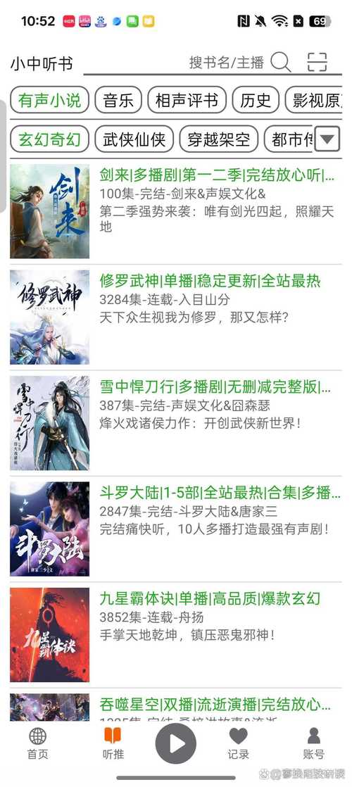 飞鸟听书去广告版电视版