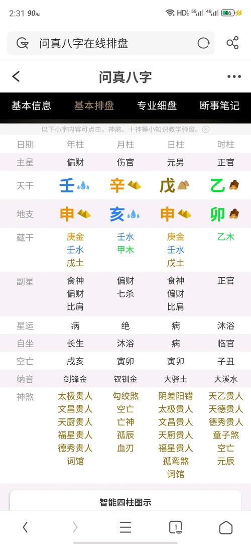 测测八字排盘入口无广告安装