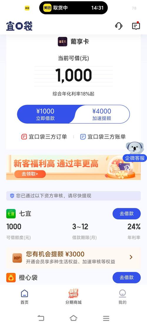 宜口袋橙心贷app