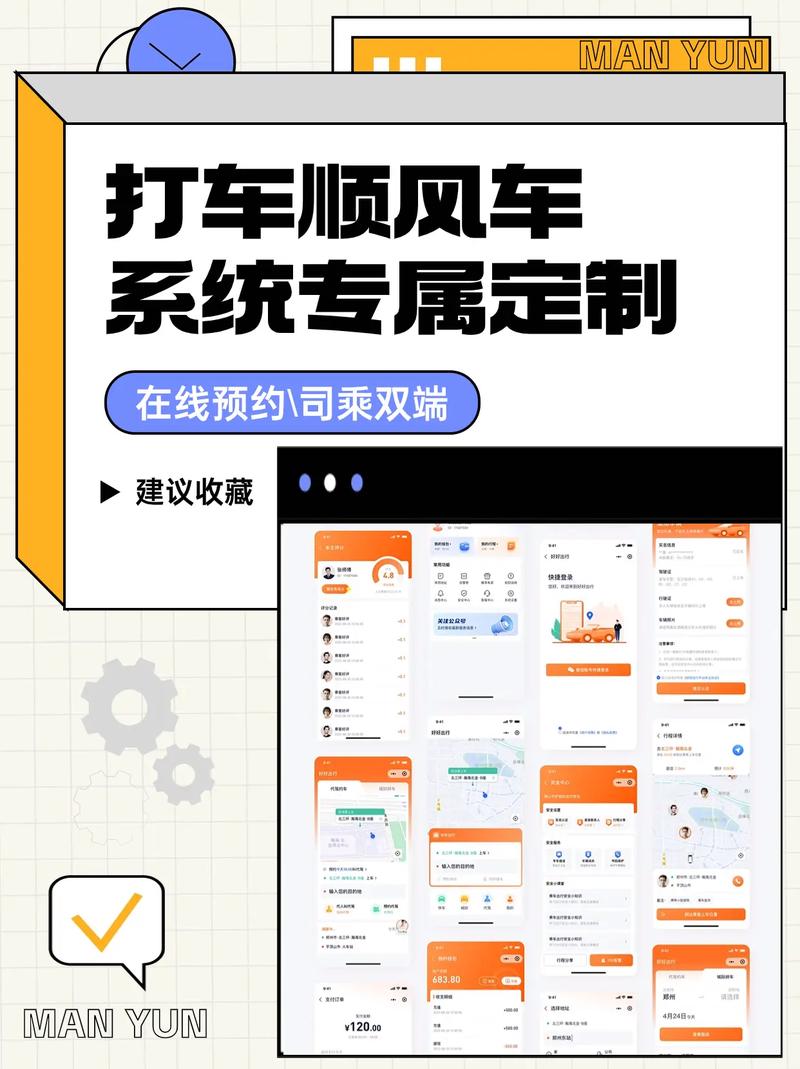 客商司机端
