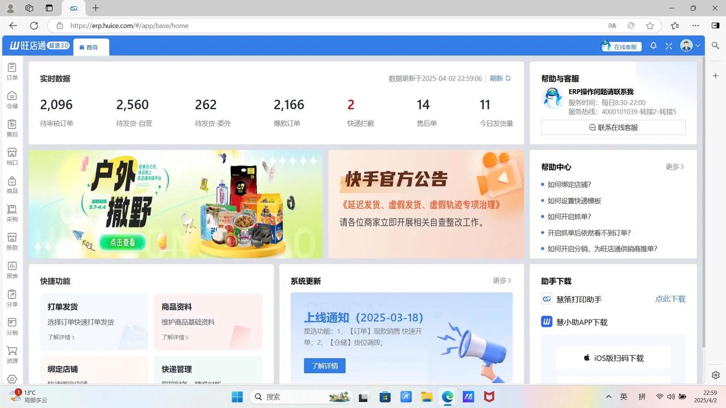 旺店通WMS最新版高清版