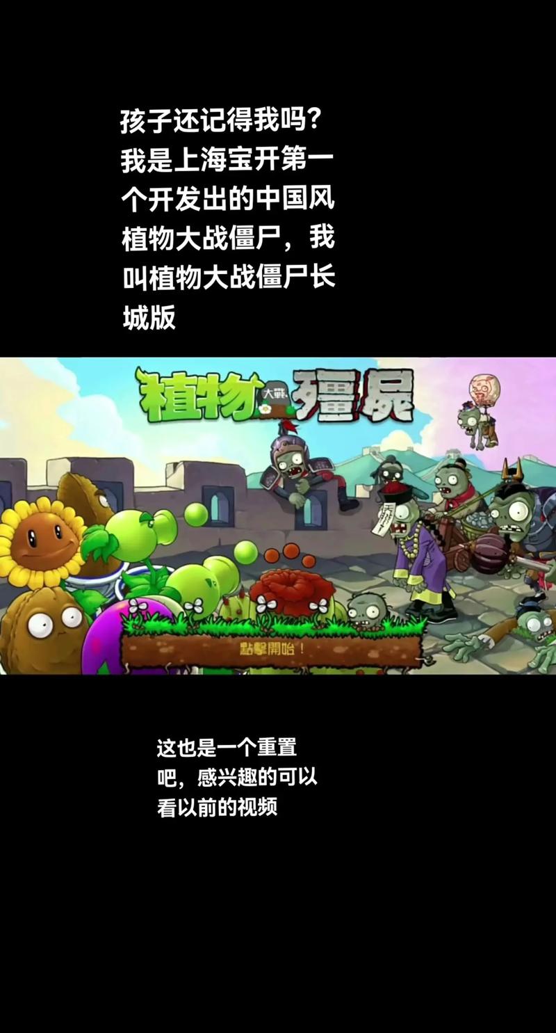 pvz长城版无