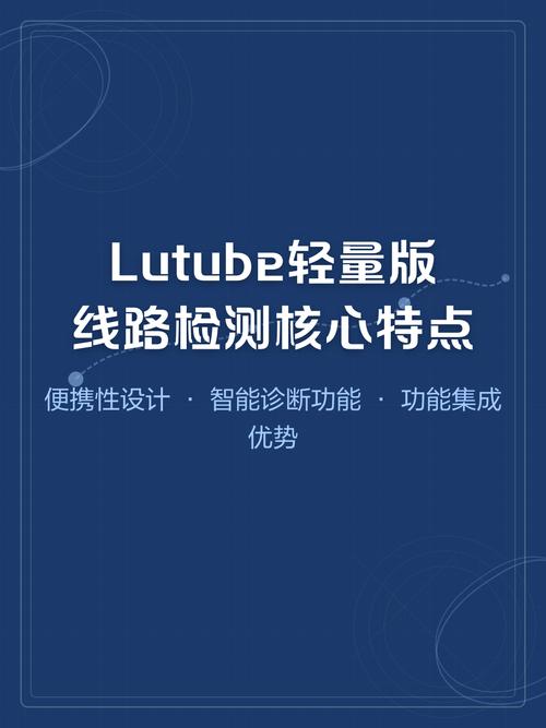 Lutube轻量版国内站点