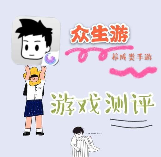 众生游免登录完