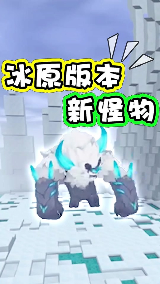 迷你世界新版本冰原boss纯净无广告版无bug版