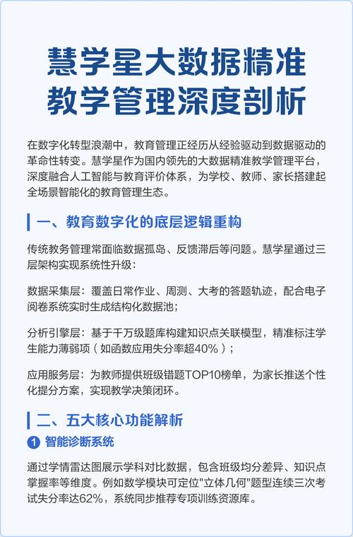 慧学星学生版