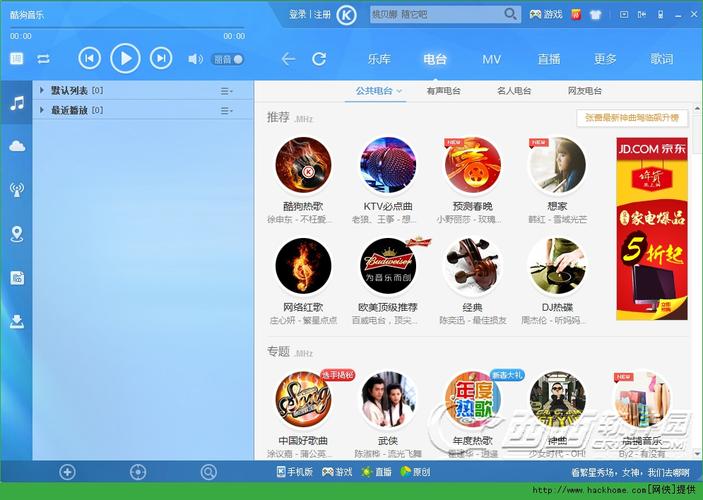 酷狗音乐2015年旧版本