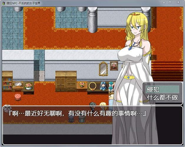 npc无法反抗女孩子的世界2攻略永久