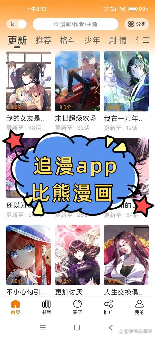 酷比漫画APP本精简版