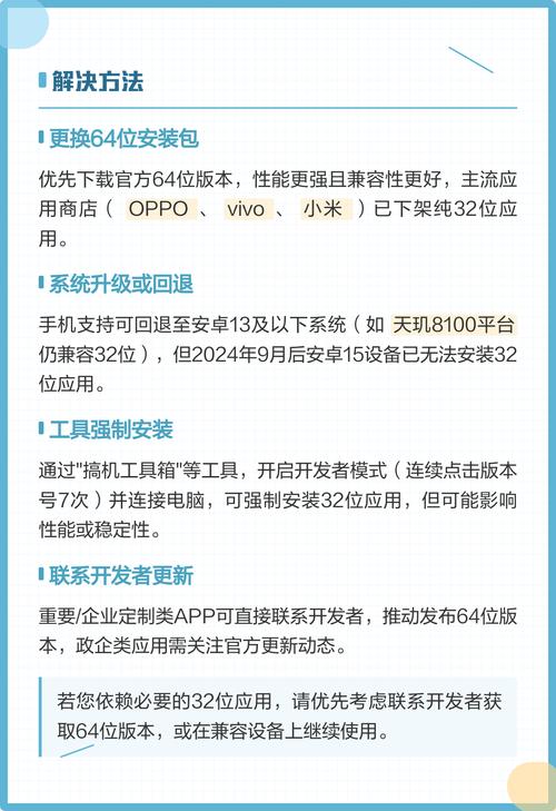 手机不兼容32位怎么办