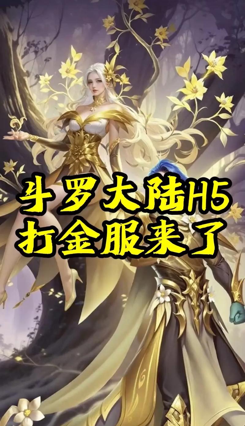 斗罗大陆打金版
