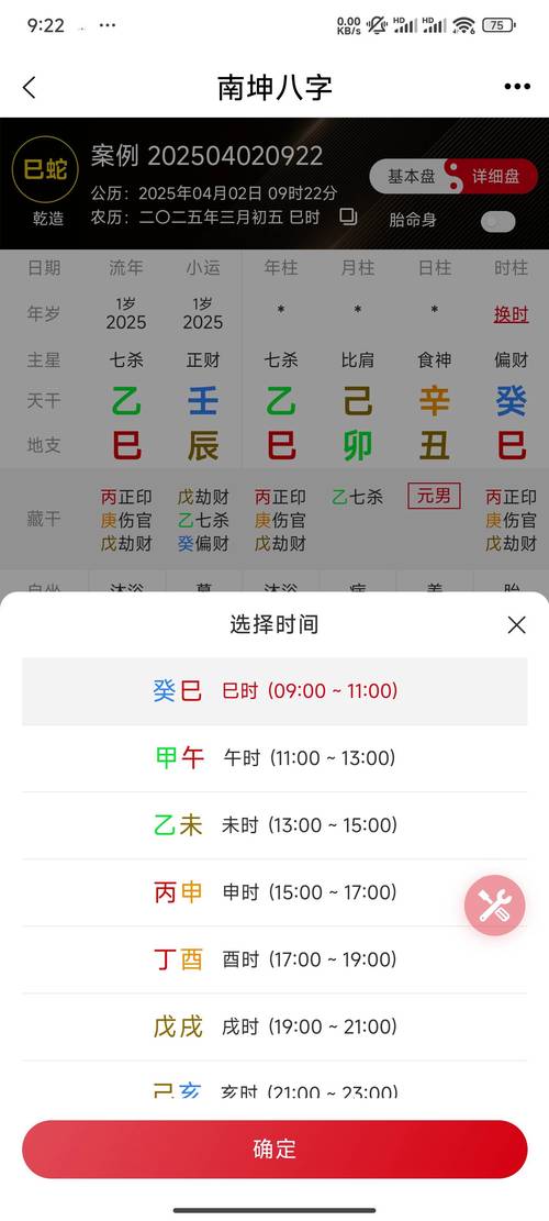 择日排盘免费软件