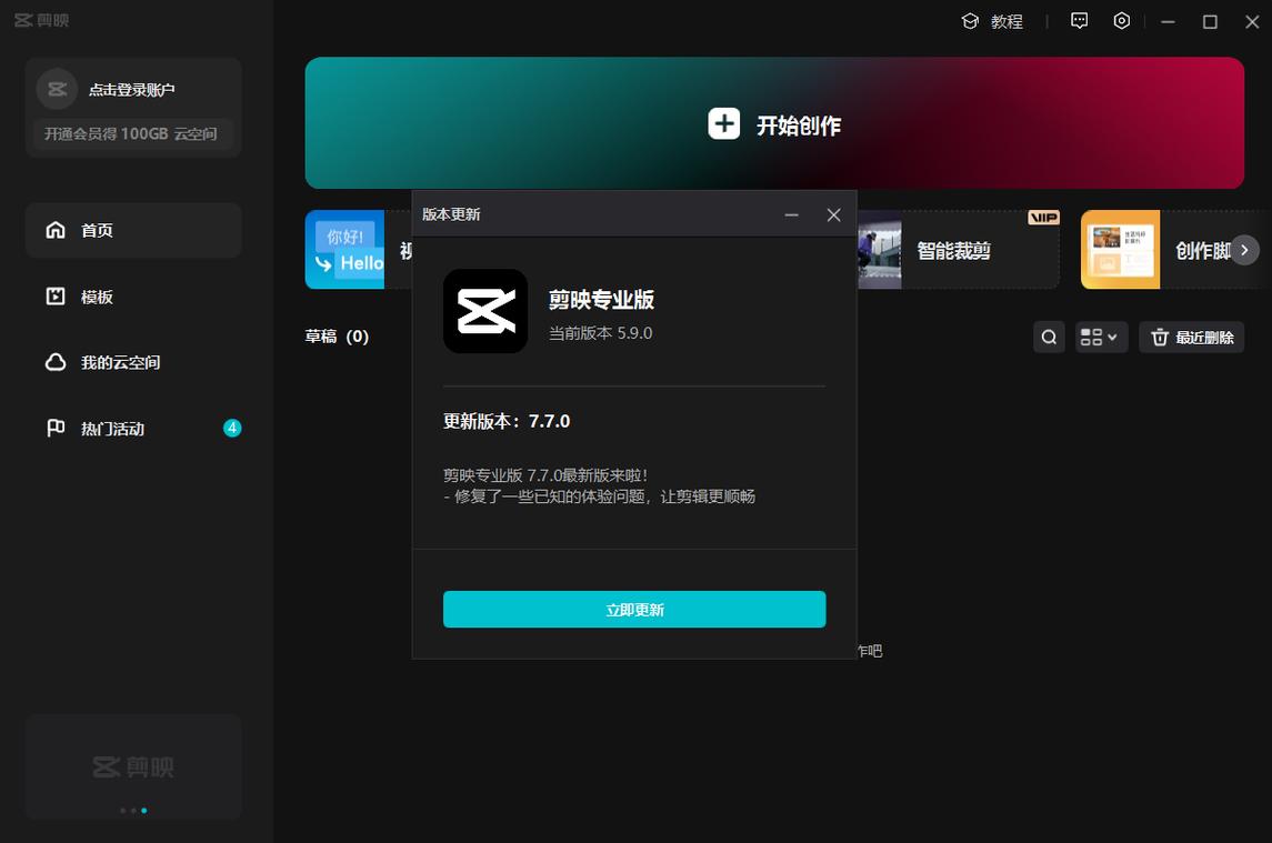 剪映老版本包绿色版最新无限金币版