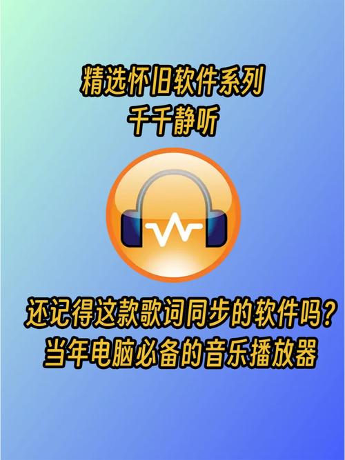 千千静听安卓版apk去广告版升级