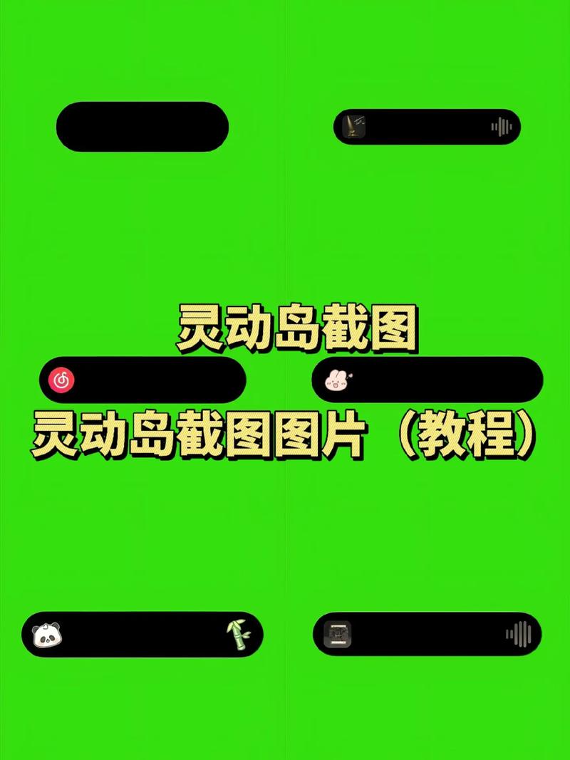 iOS18灵动岛