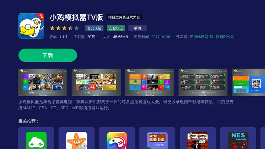 小鸡模拟器tv 119光环加速版精简版