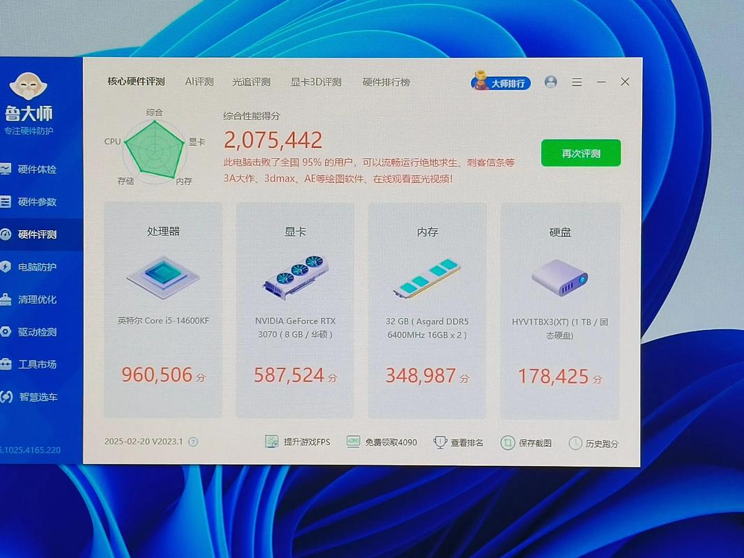 鲁大师跑分下载安装