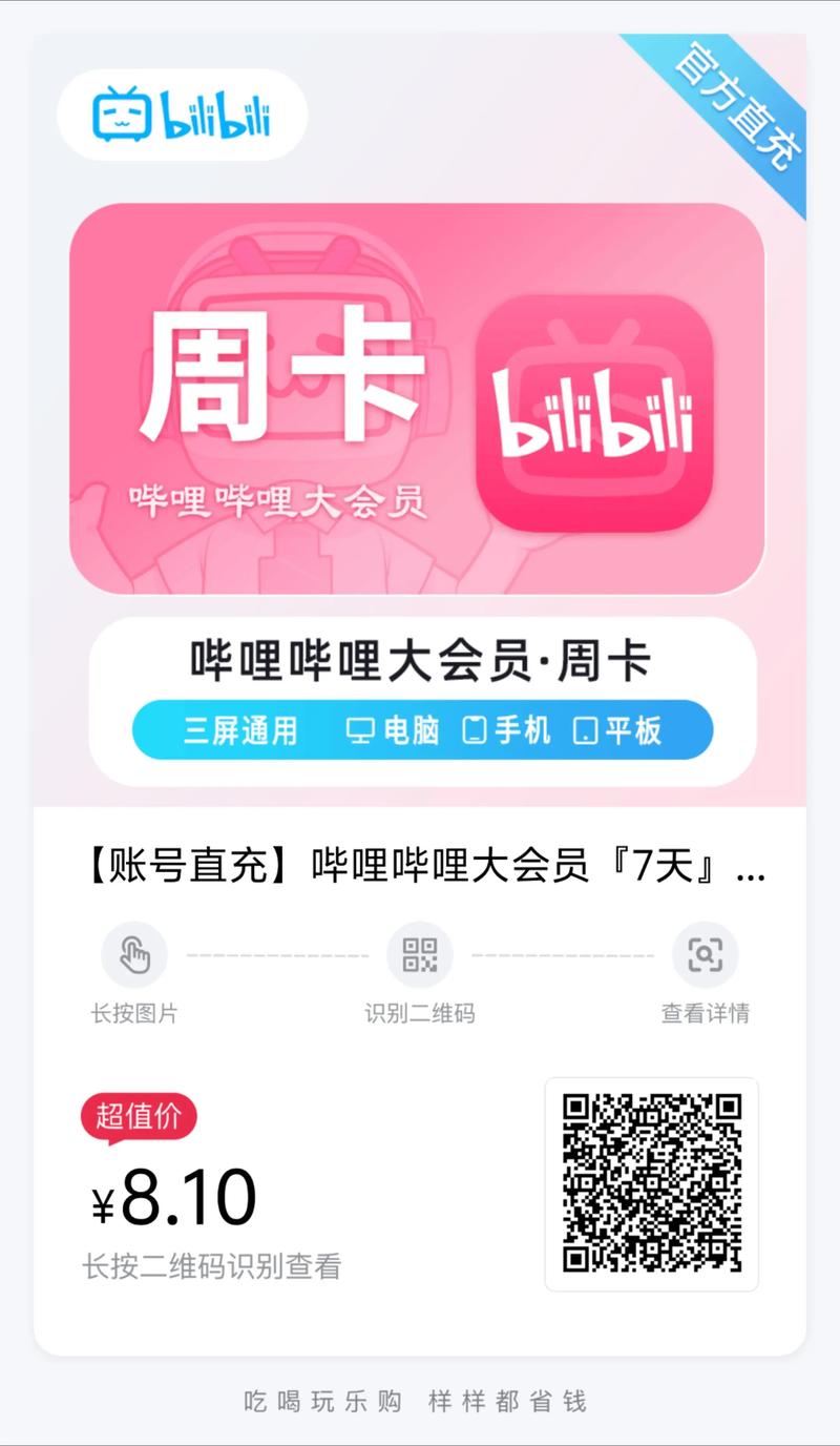 哔哩哔哩免会员无弹窗版
