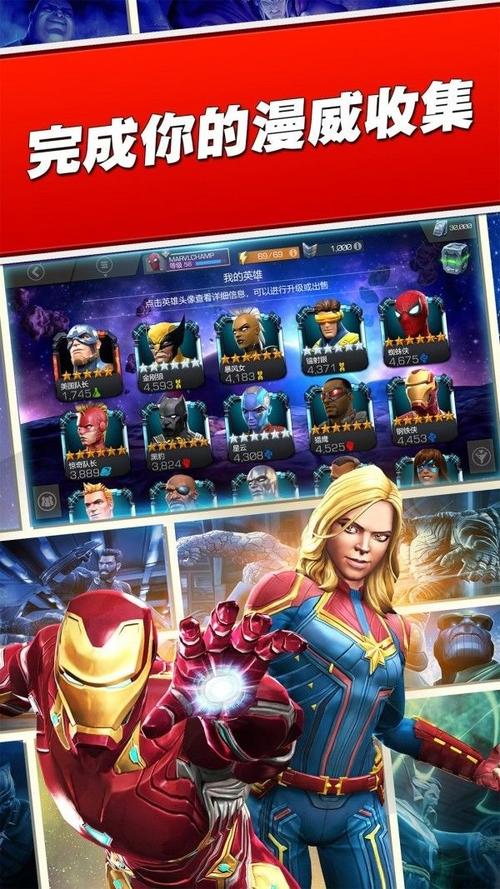 漫威超级争霸战无限星币无限能量