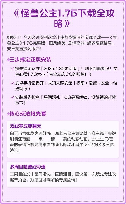 怪兽公主安卓直装版教程