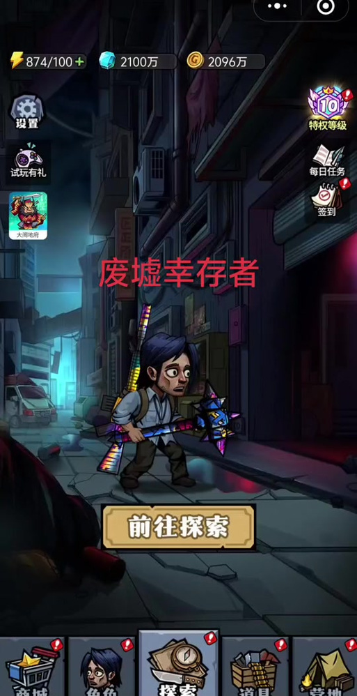 废墟生存者免广告