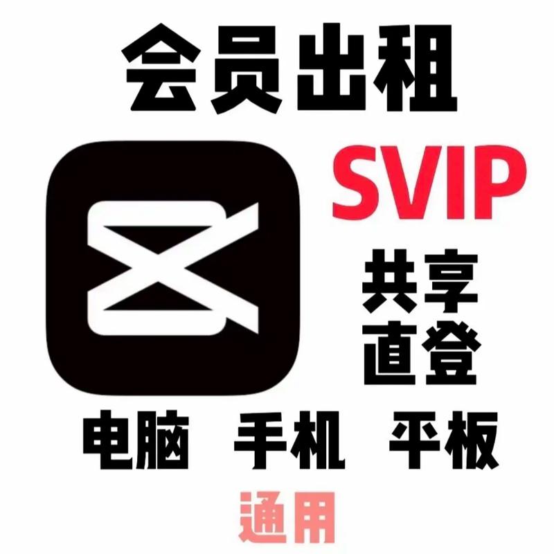 剪映SVIPp
